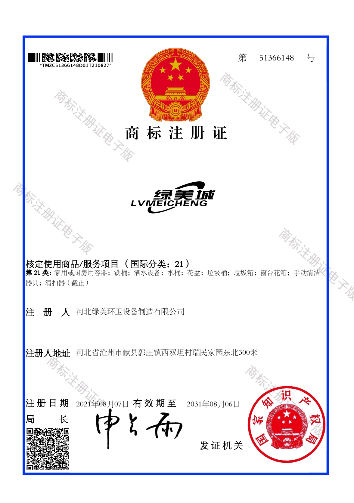 绿美环卫设备制造有限公司资质证书
